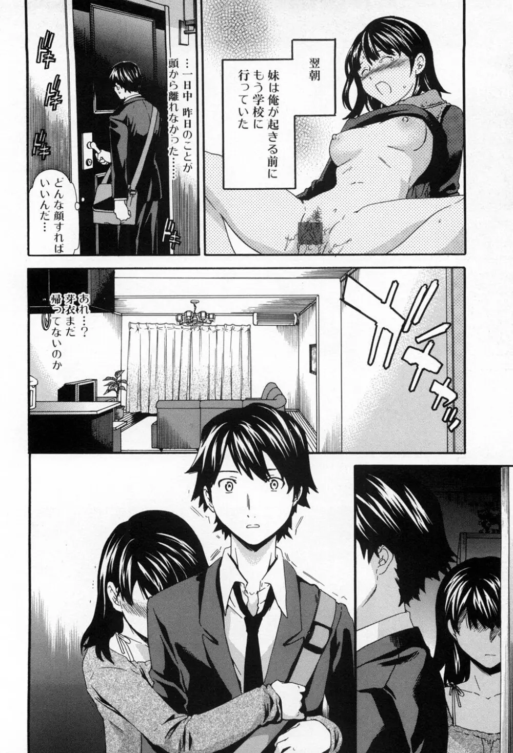 いずみリビルド Vol.3 「妹」 Page.102