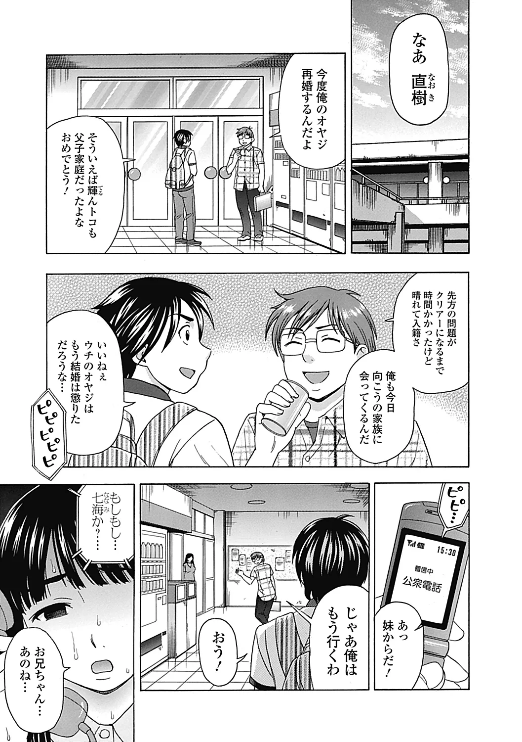 いずみリビルド Vol.3 「妹」 Page.107