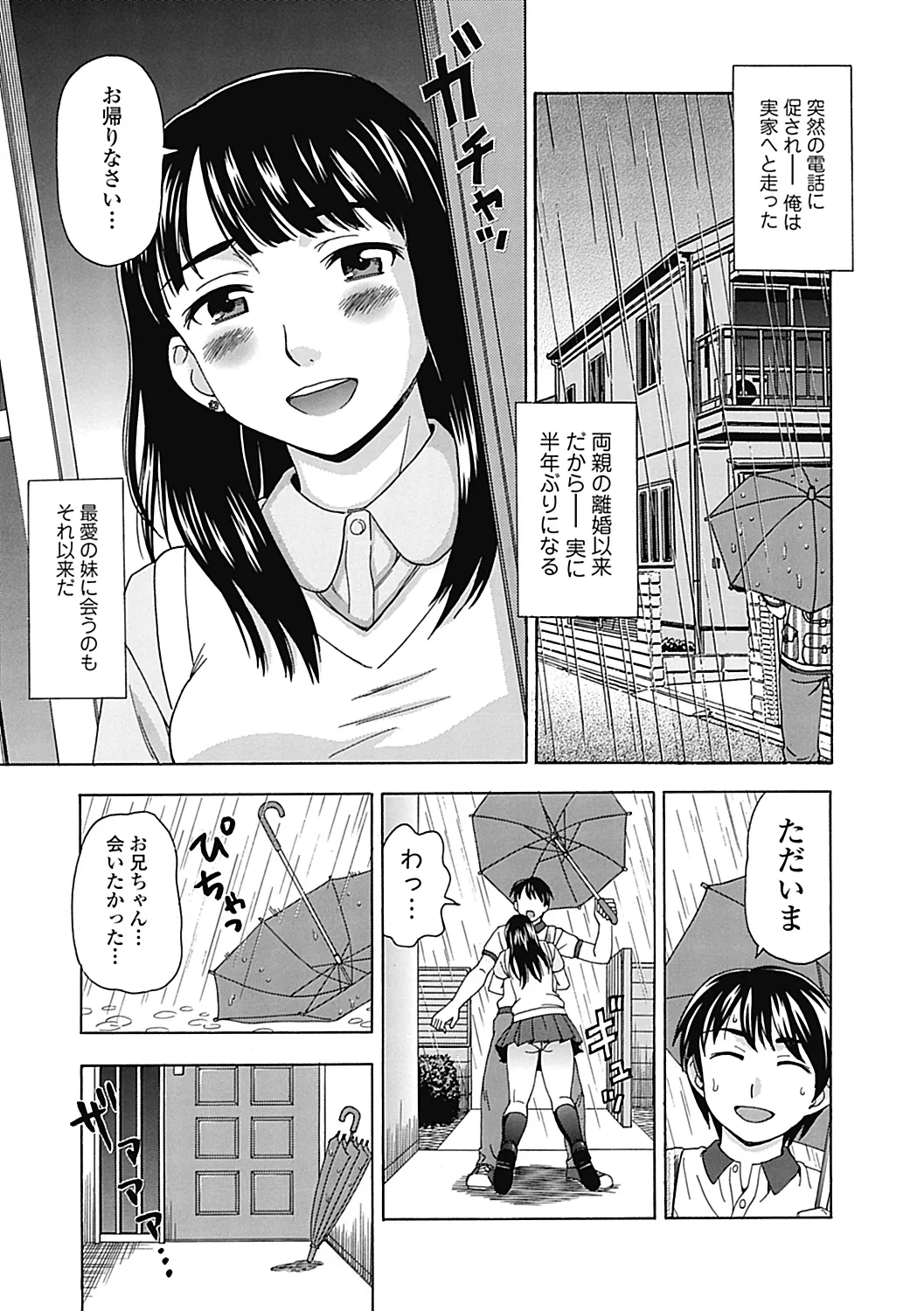 いずみリビルド Vol.3 「妹」 Page.109