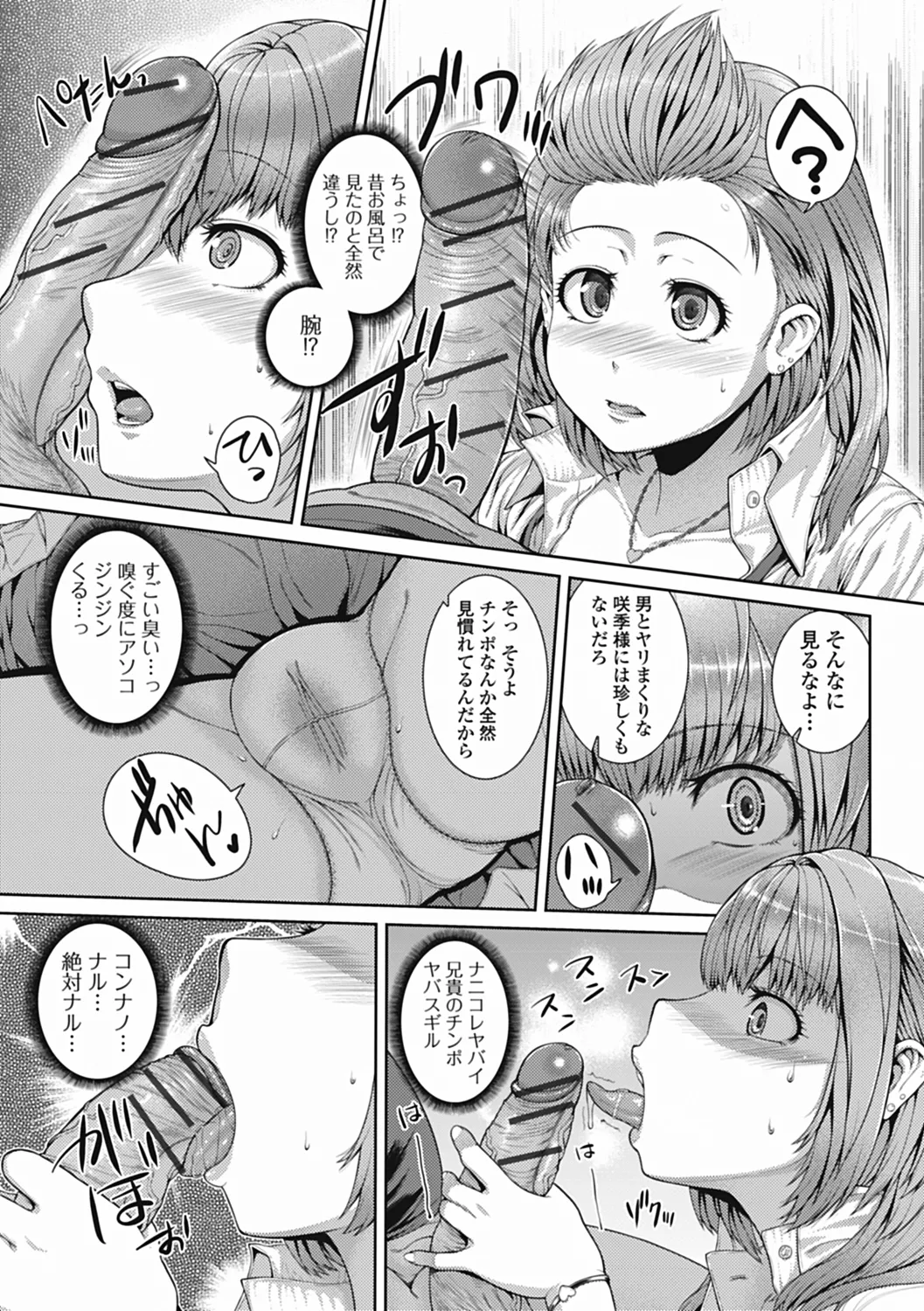 いずみリビルド Vol.3 「妹」 Page.11