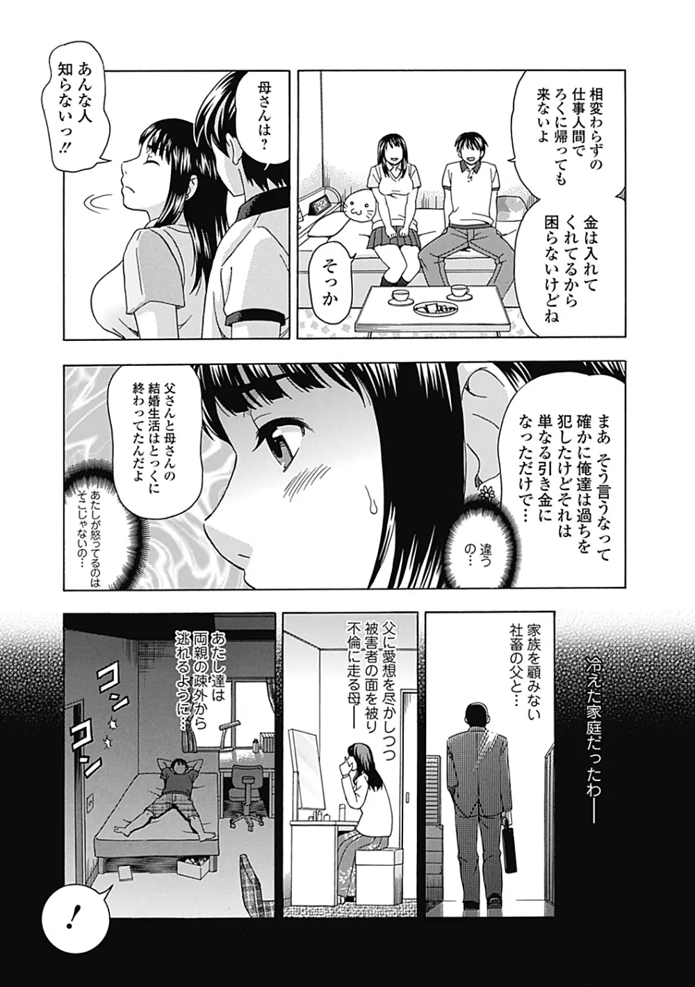 いずみリビルド Vol.3 「妹」 Page.111