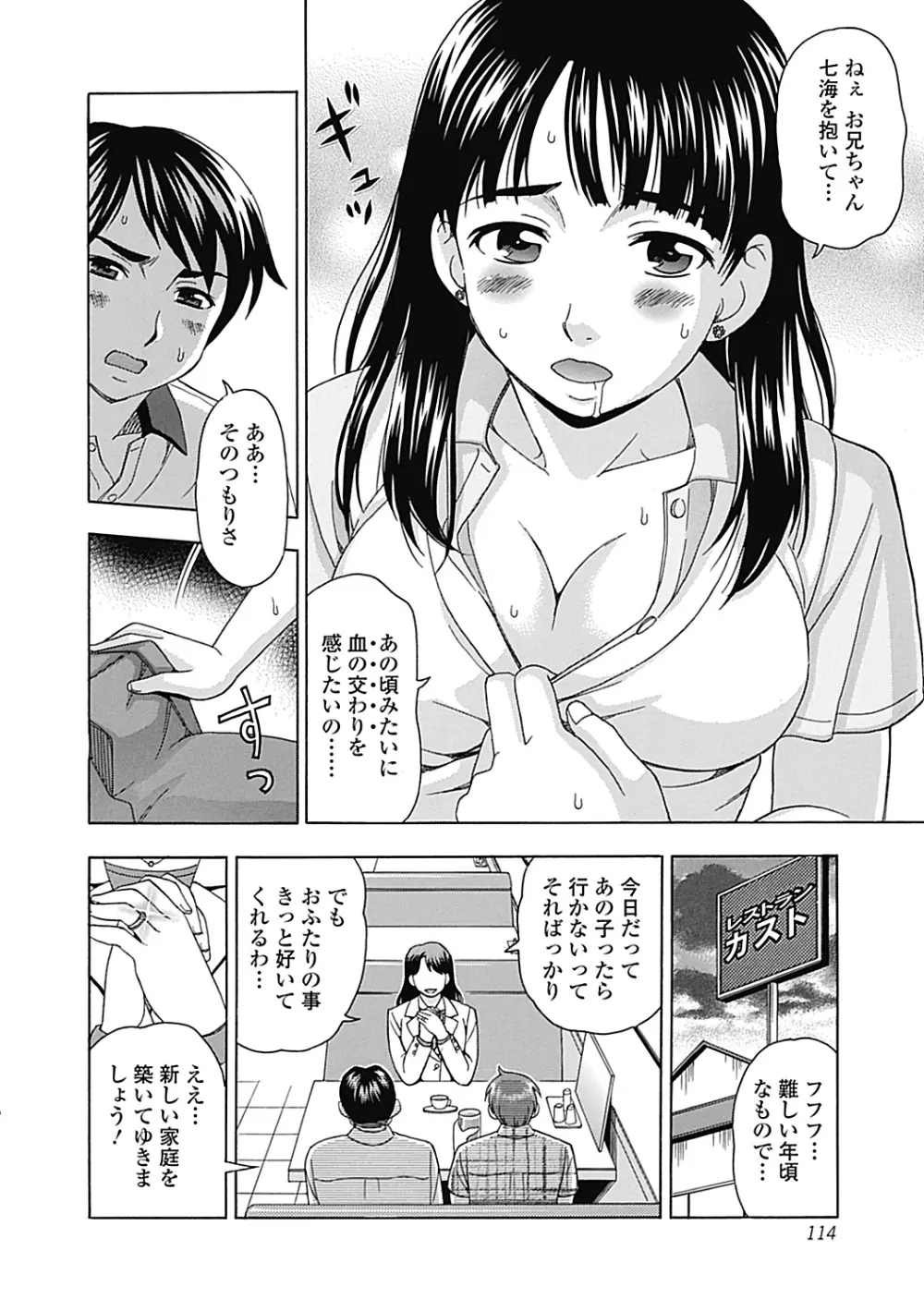 いずみリビルド Vol.3 「妹」 Page.116