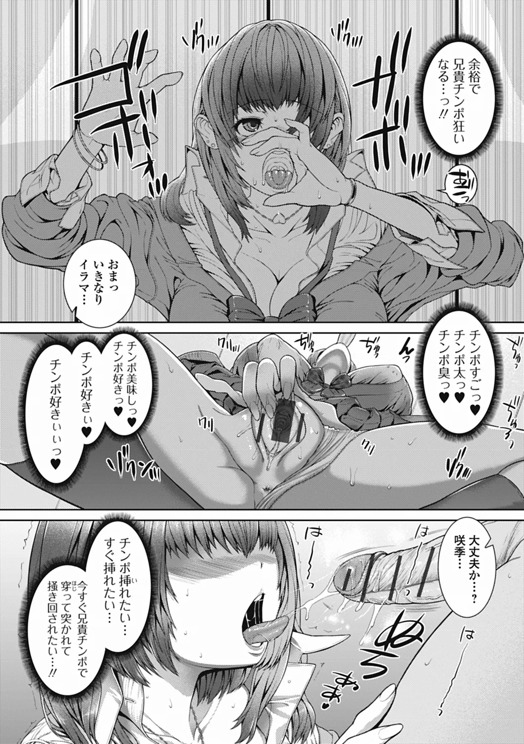 いずみリビルド Vol.3 「妹」 Page.12