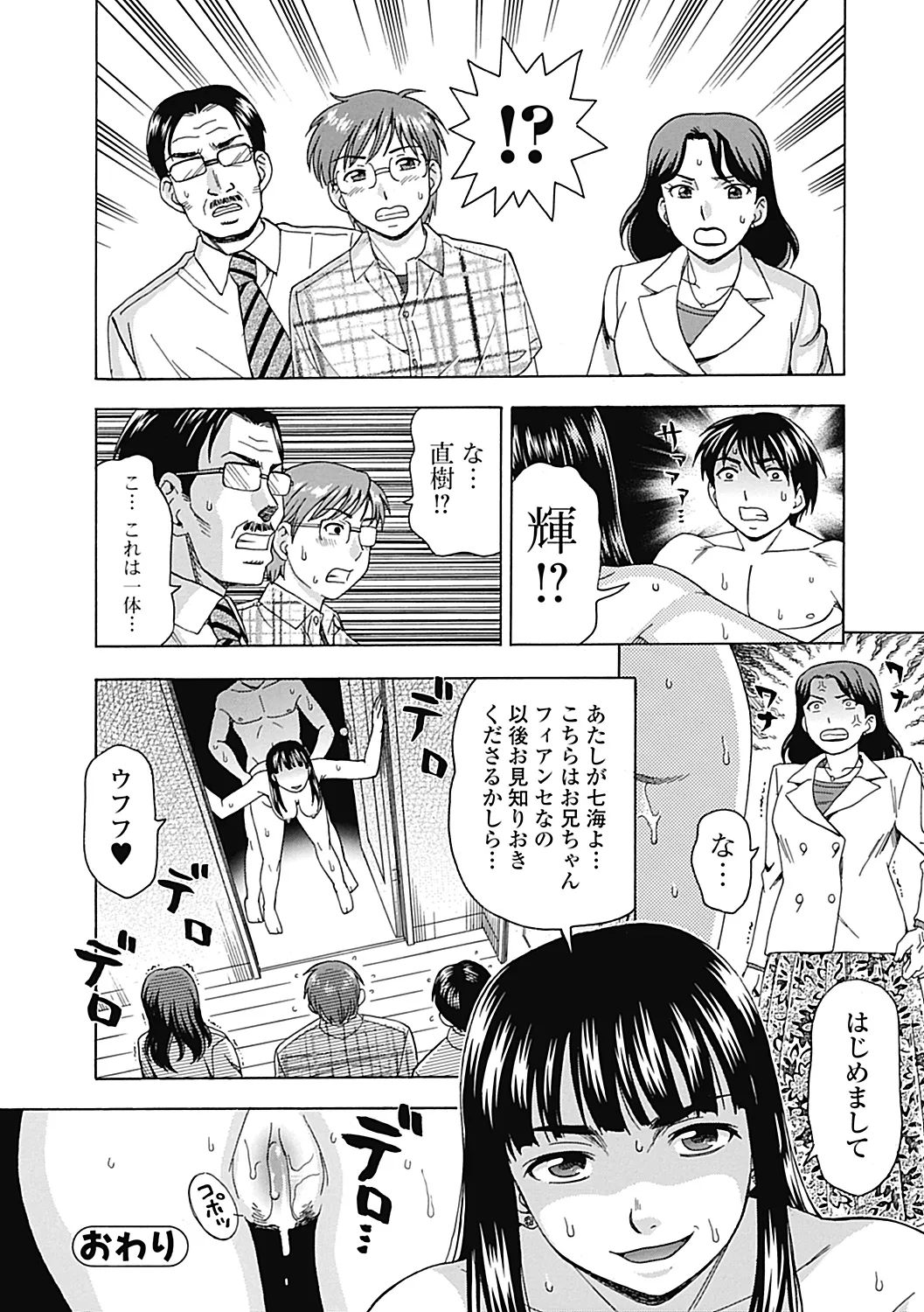 いずみリビルド Vol.3 「妹」 Page.124
