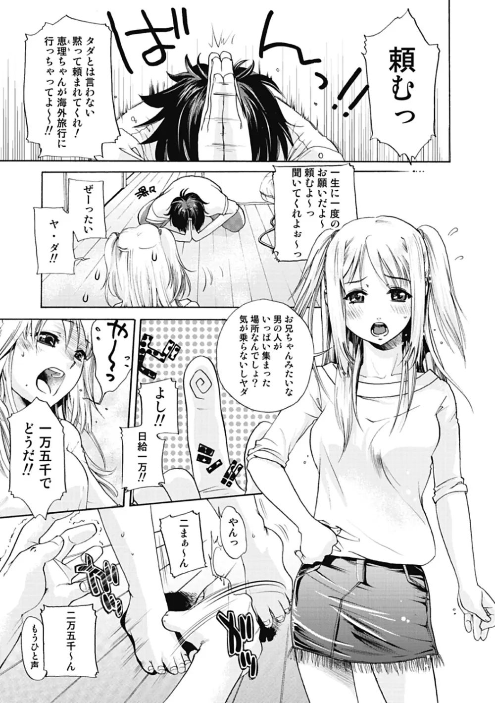 いずみリビルド Vol.3 「妹」 Page.125