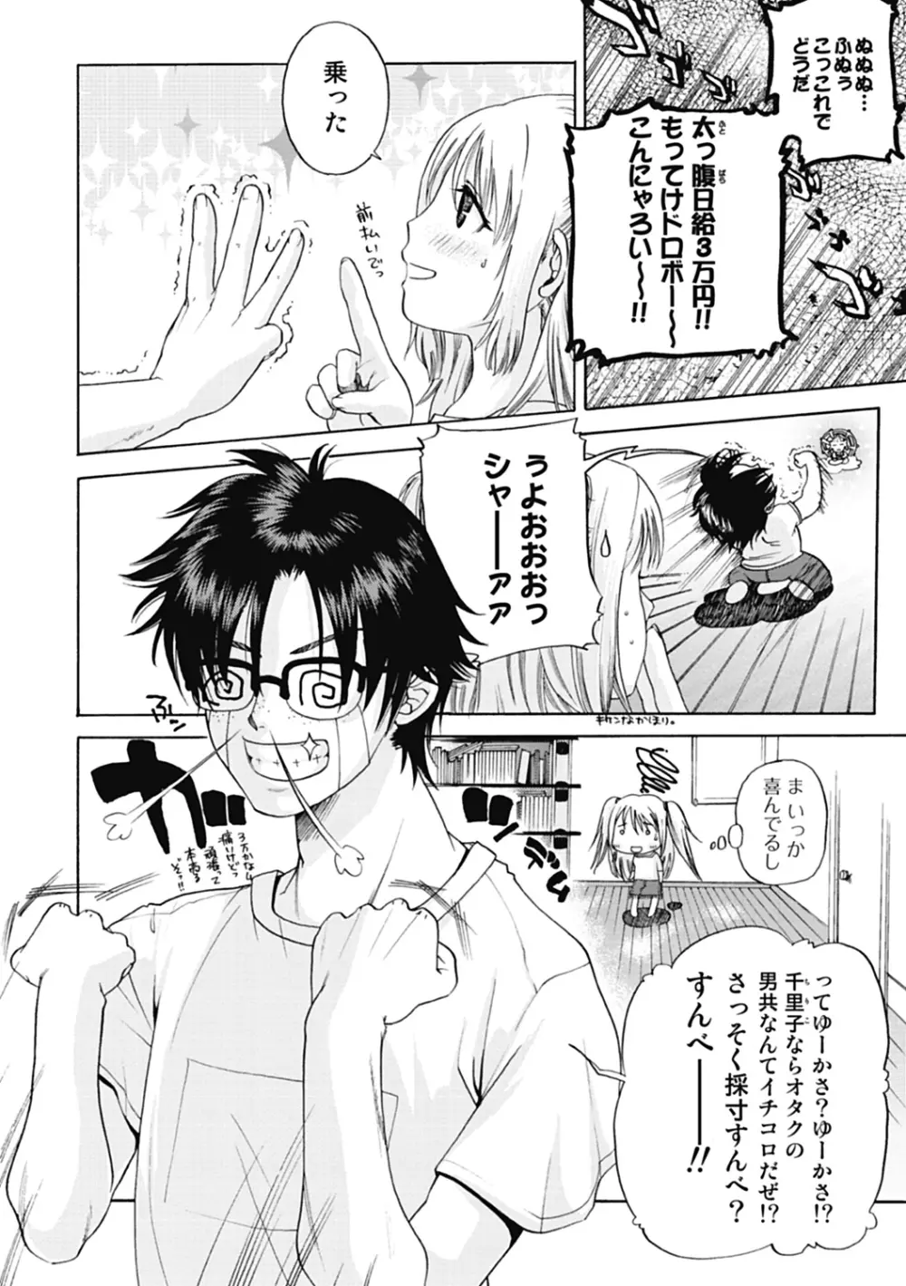 いずみリビルド Vol.3 「妹」 Page.126