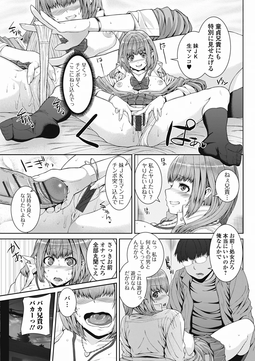 いずみリビルド Vol.3 「妹」 Page.13