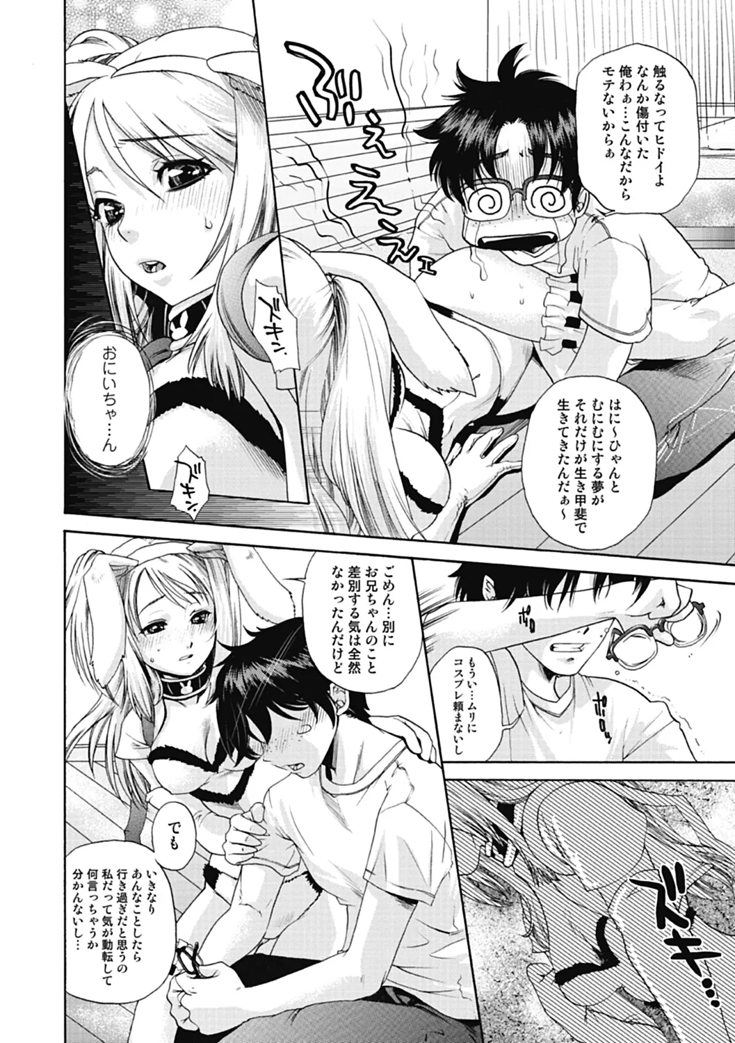 いずみリビルド Vol.3 「妹」 Page.130