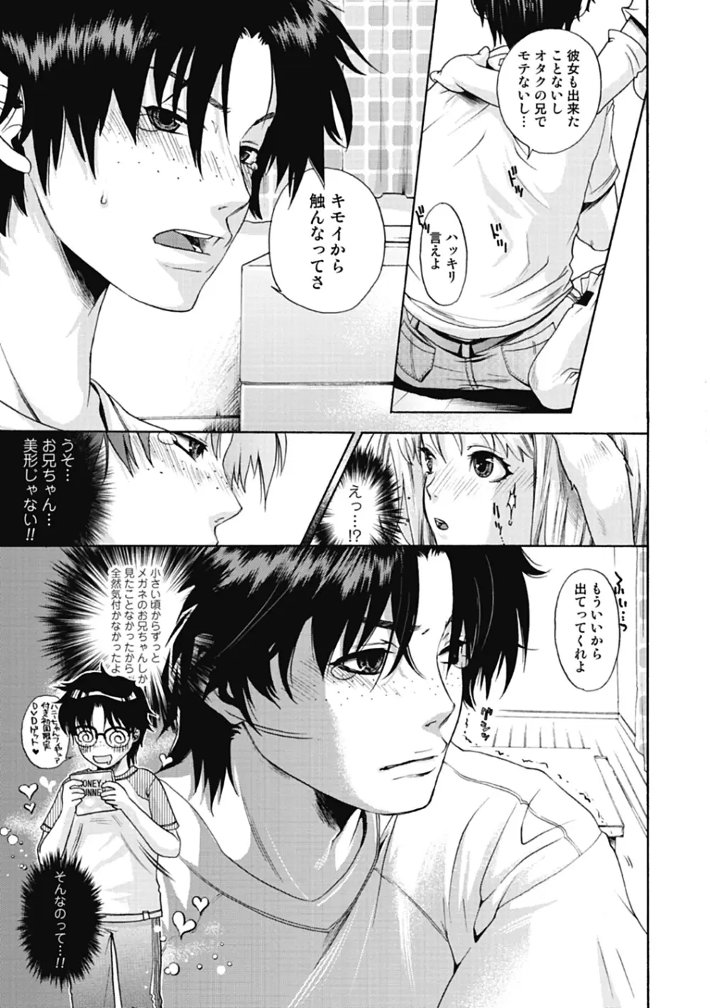 いずみリビルド Vol.3 「妹」 Page.131
