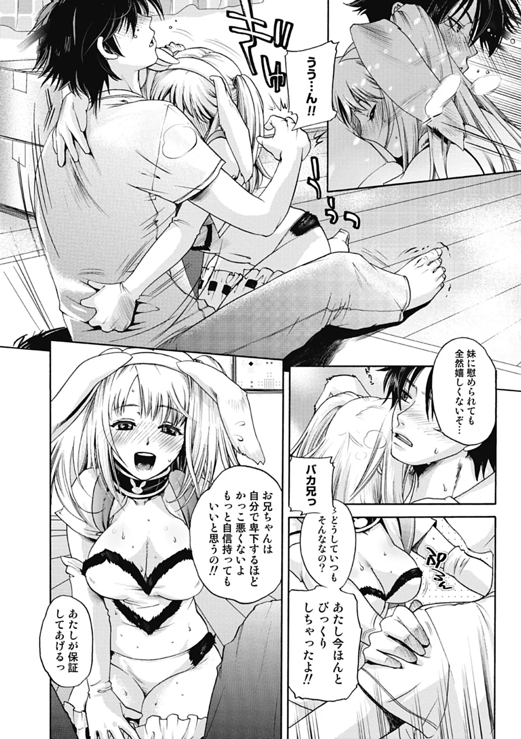 いずみリビルド Vol.3 「妹」 Page.132