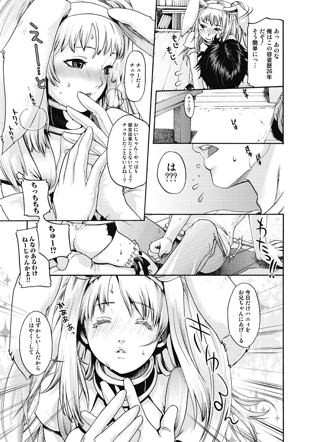 いずみリビルド Vol.3 「妹」 Page.133
