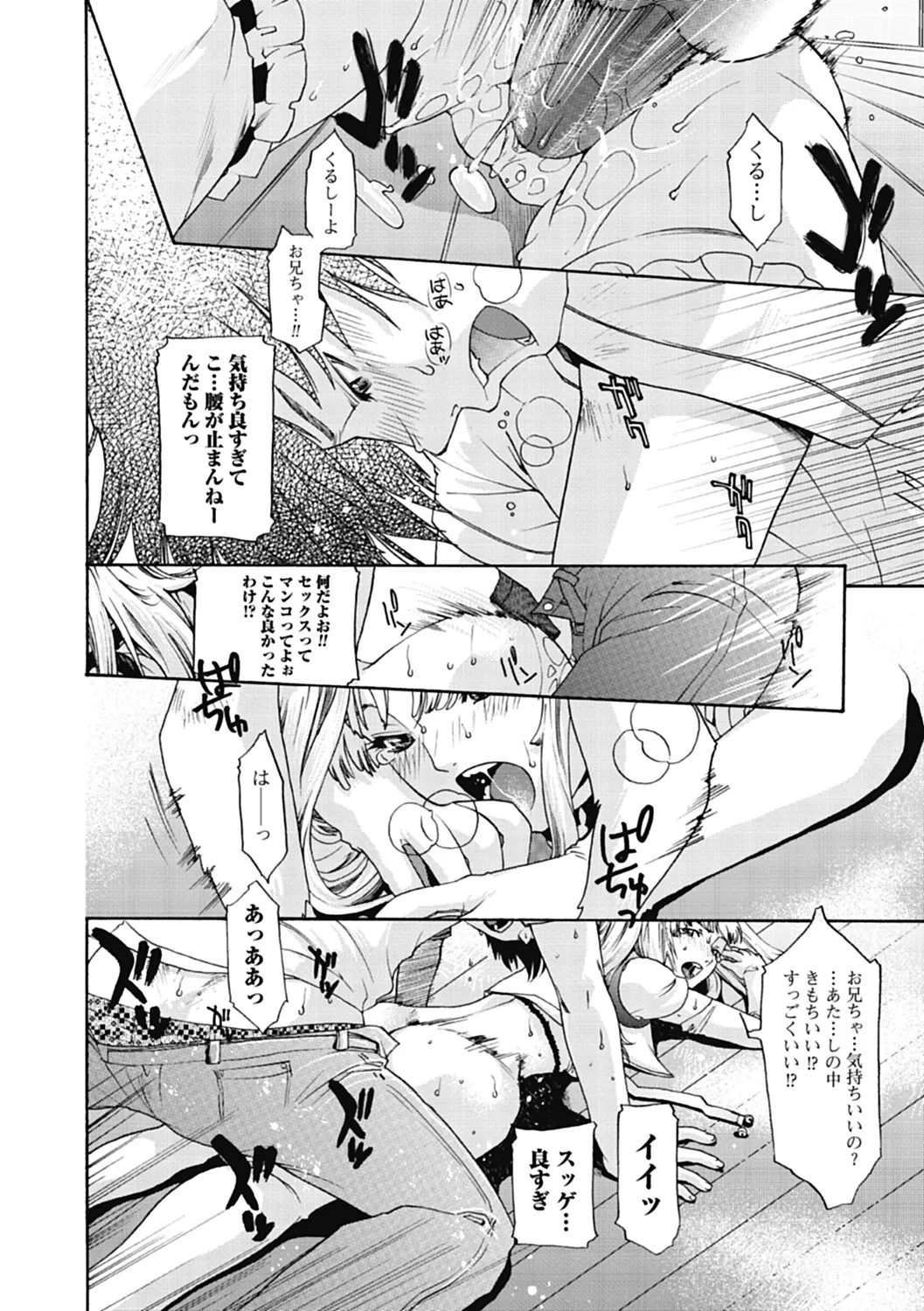 いずみリビルド Vol.3 「妹」 Page.138