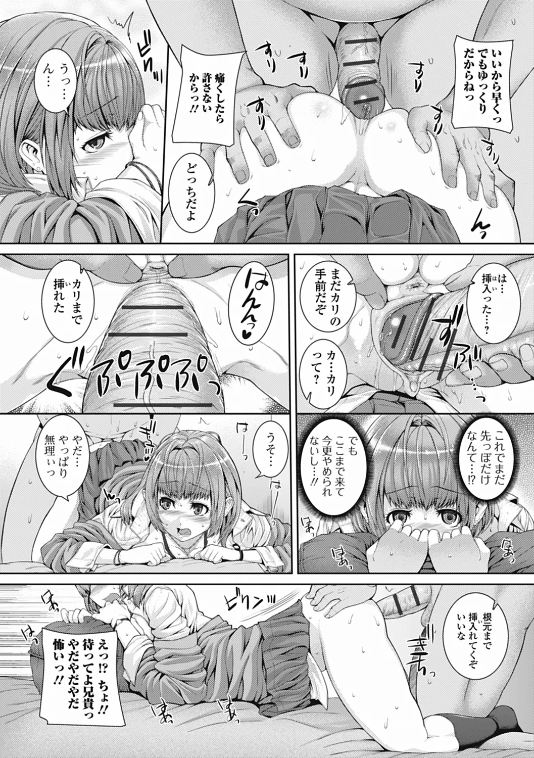 いずみリビルド Vol.3 「妹」 Page.14