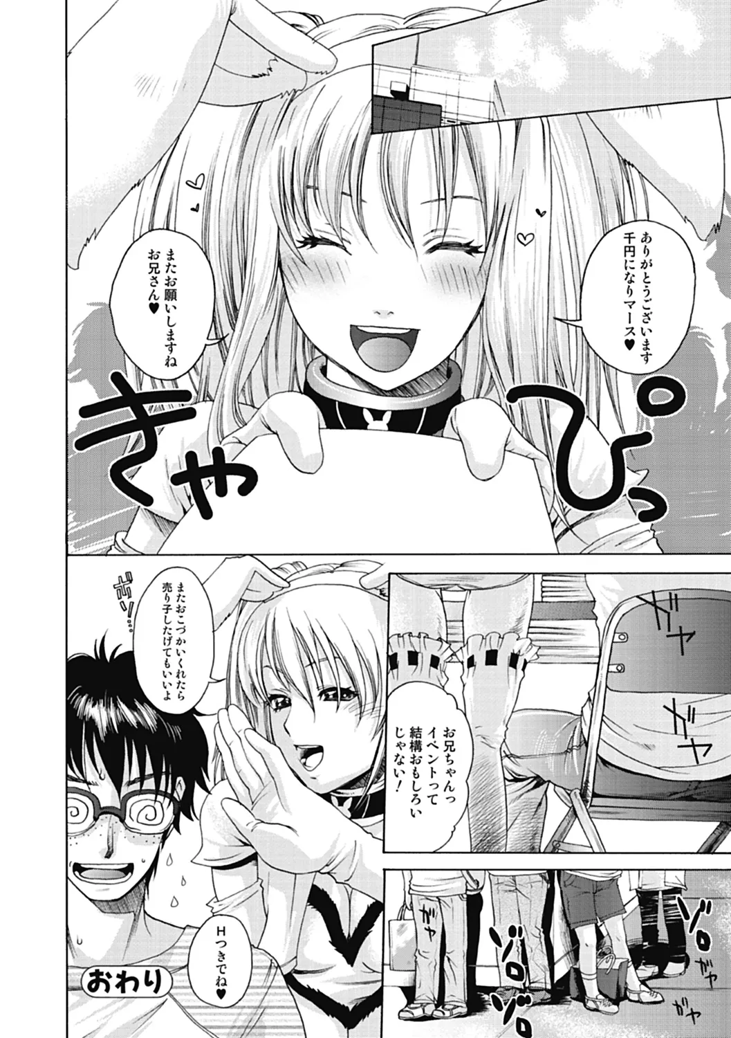 いずみリビルド Vol.3 「妹」 Page.144