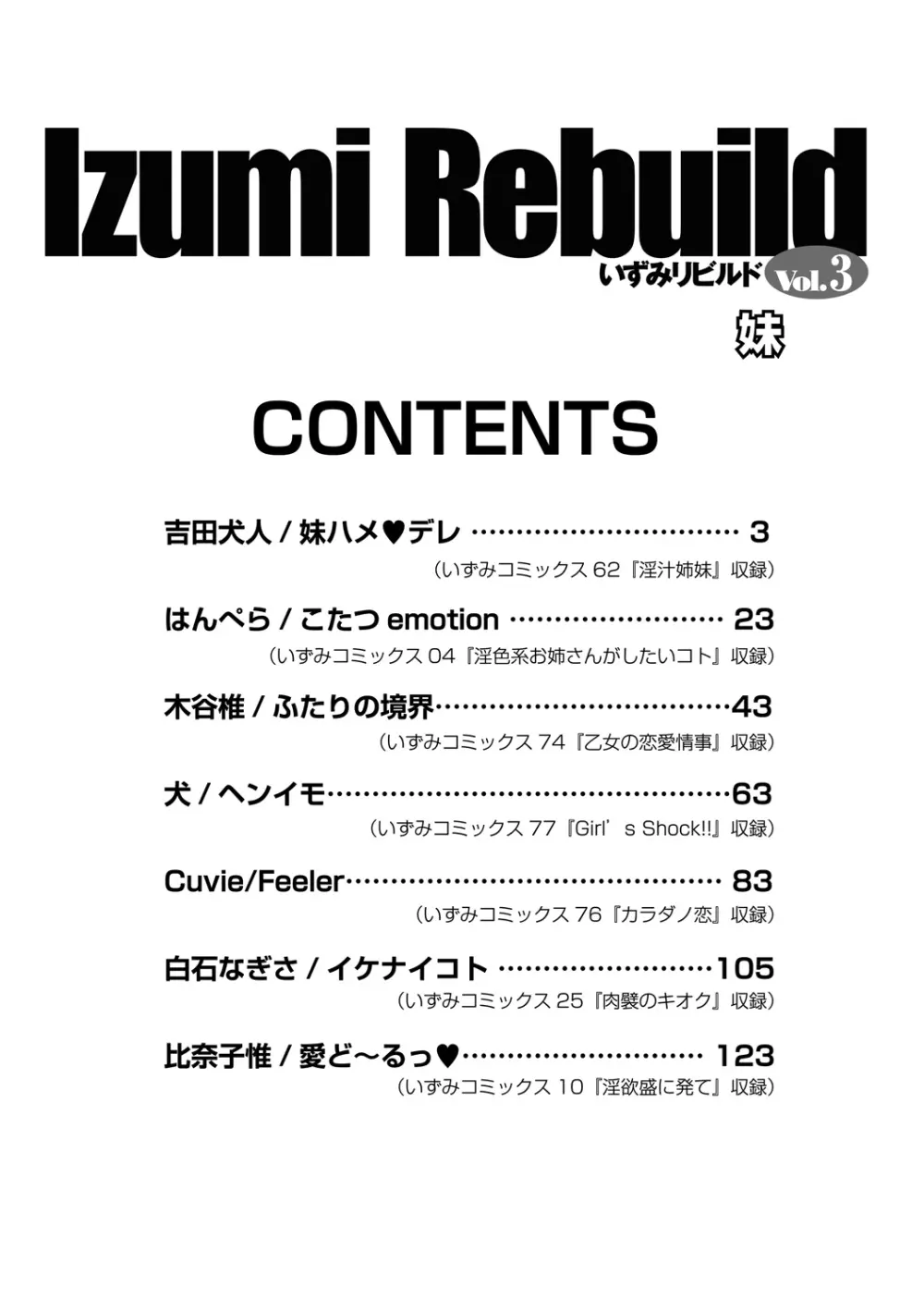 いずみリビルド Vol.3 「妹」 Page.2