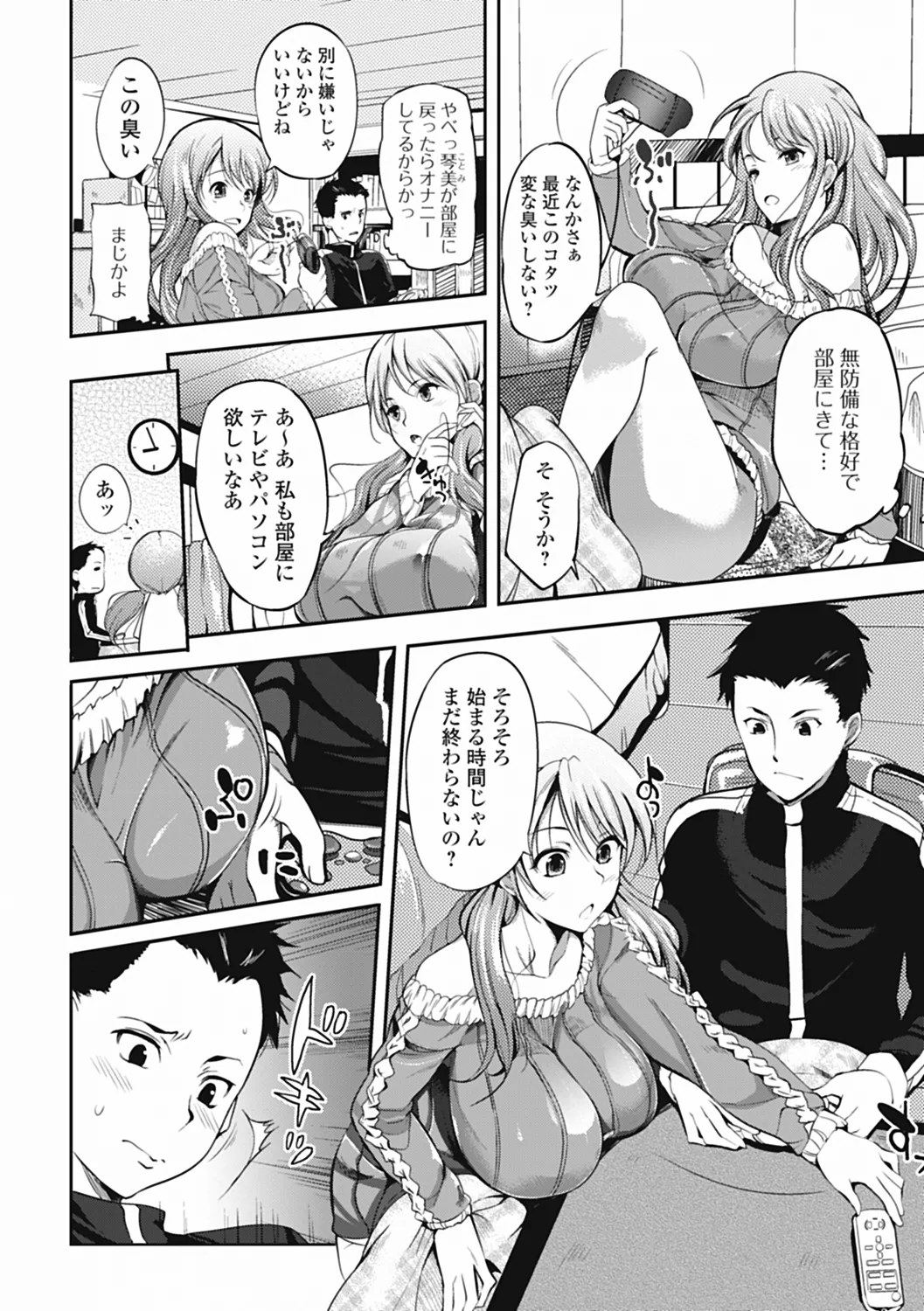 いずみリビルド Vol.3 「妹」 Page.24