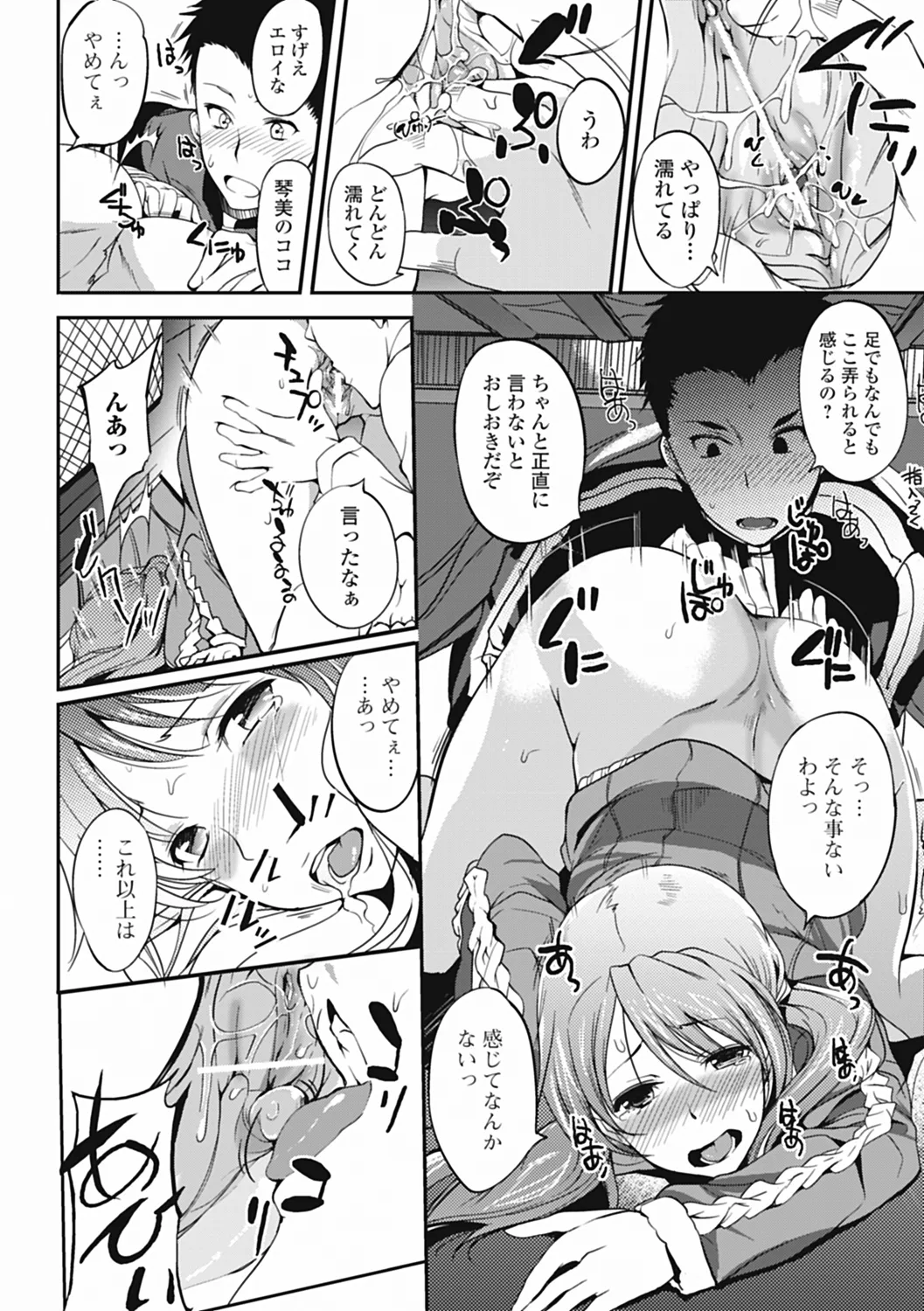いずみリビルド Vol.3 「妹」 Page.32