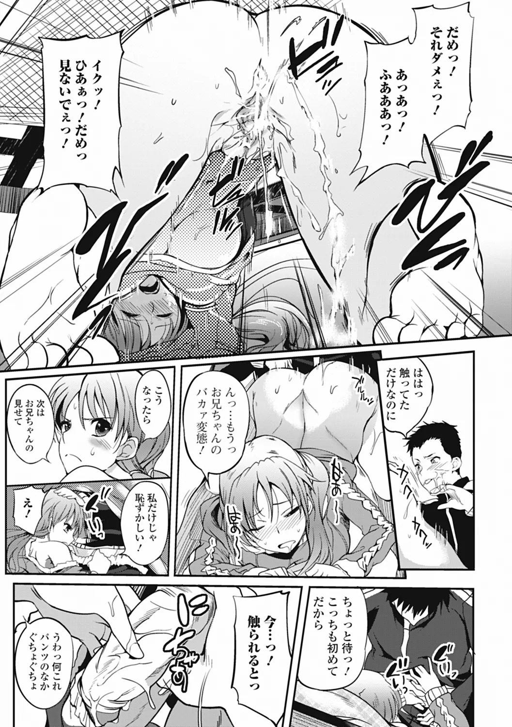 いずみリビルド Vol.3 「妹」 Page.33
