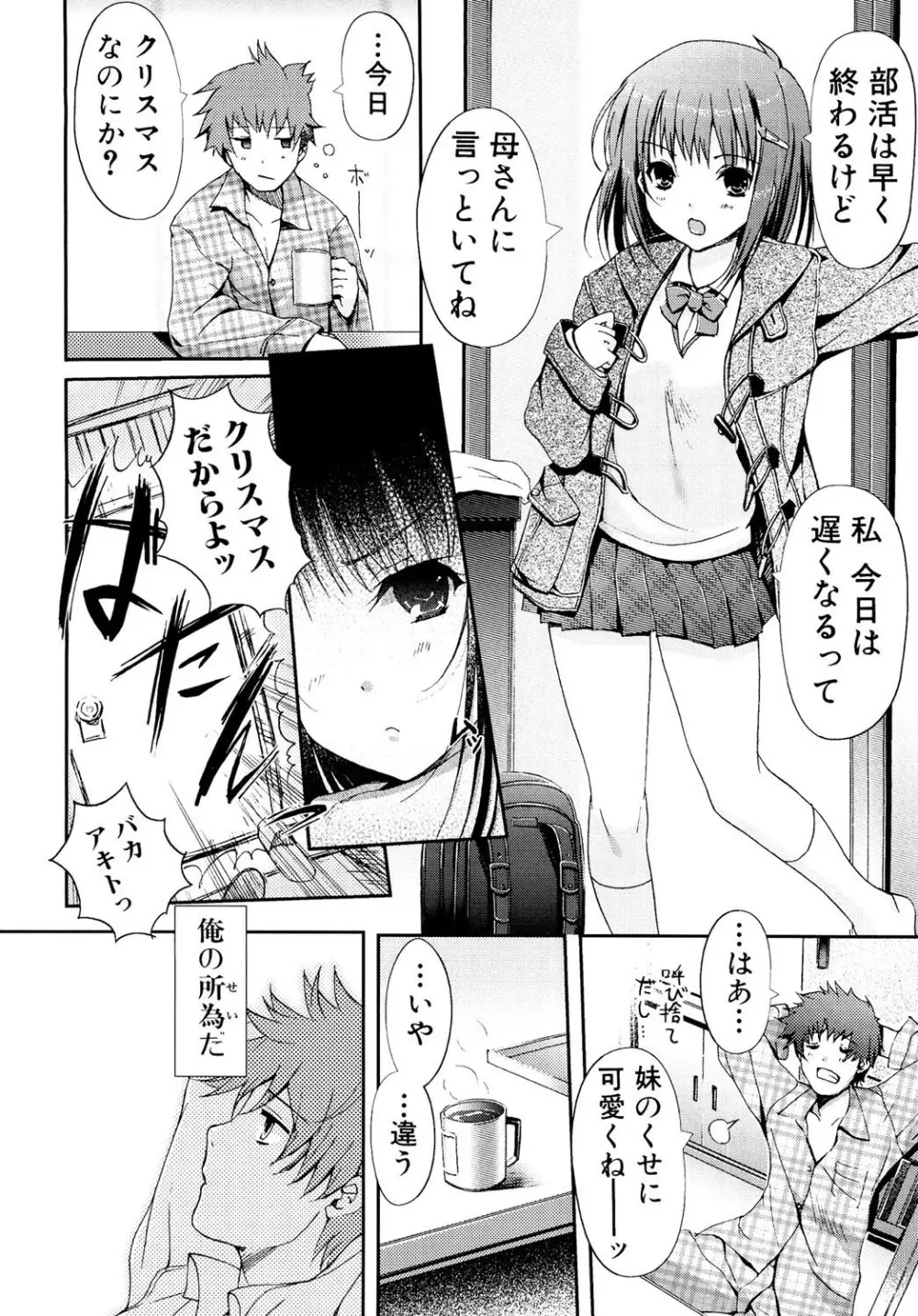 いずみリビルド Vol.3 「妹」 Page.44