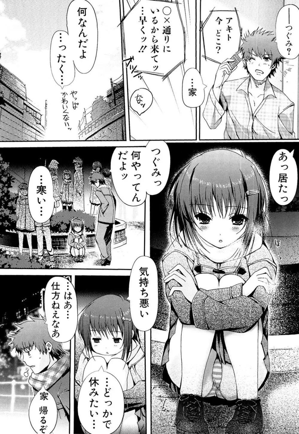いずみリビルド Vol.3 「妹」 Page.46