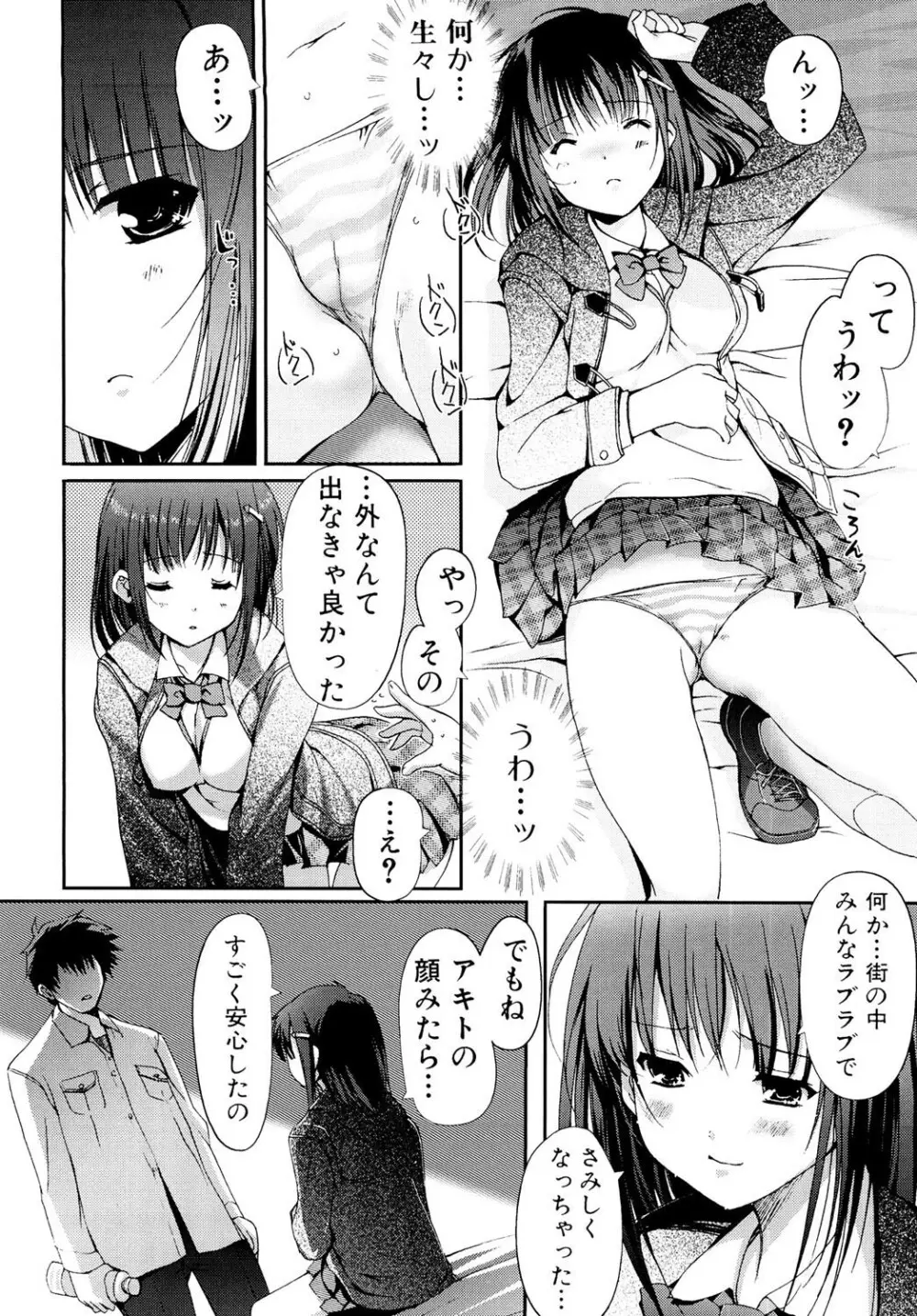 いずみリビルド Vol.3 「妹」 Page.48