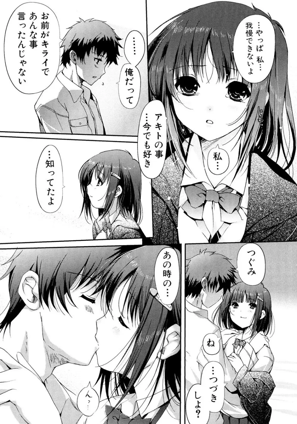 いずみリビルド Vol.3 「妹」 Page.49