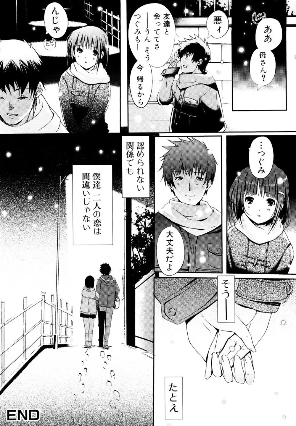 いずみリビルド Vol.3 「妹」 Page.60