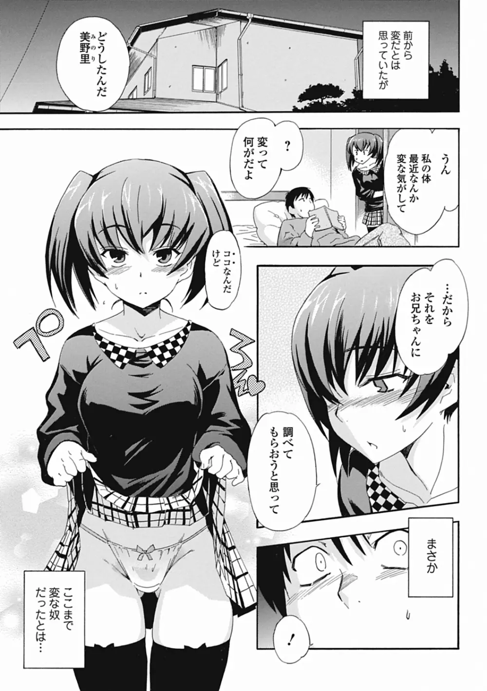 いずみリビルド Vol.3 「妹」 Page.63