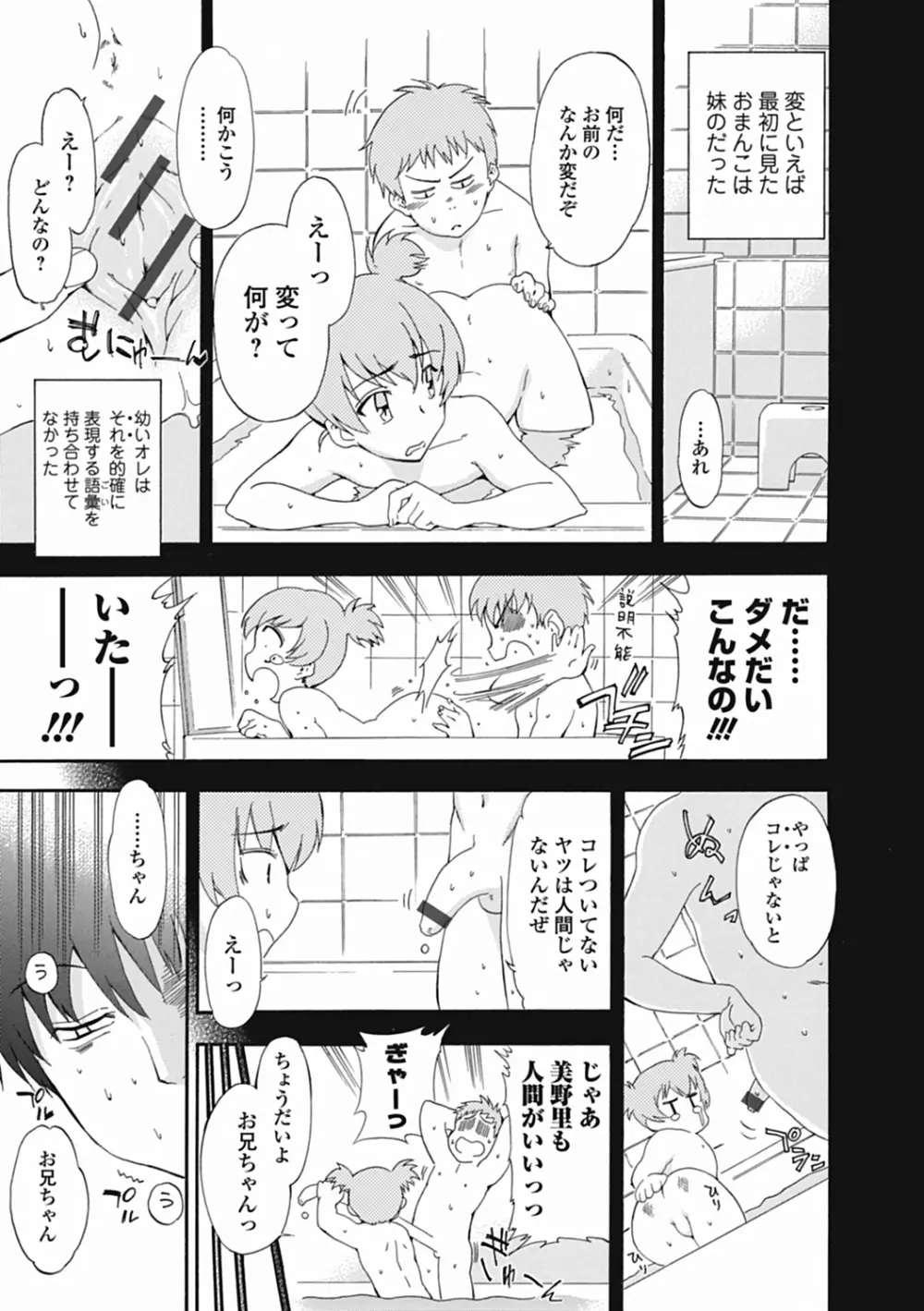 いずみリビルド Vol.3 「妹」 Page.65