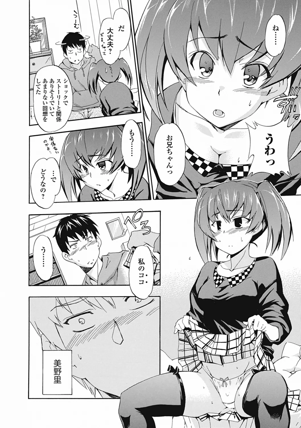 いずみリビルド Vol.3 「妹」 Page.66