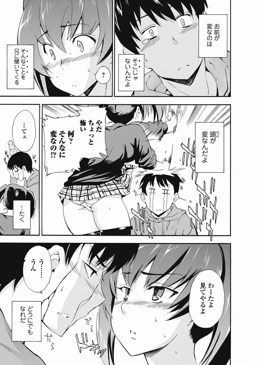 いずみリビルド Vol.3 「妹」 Page.67