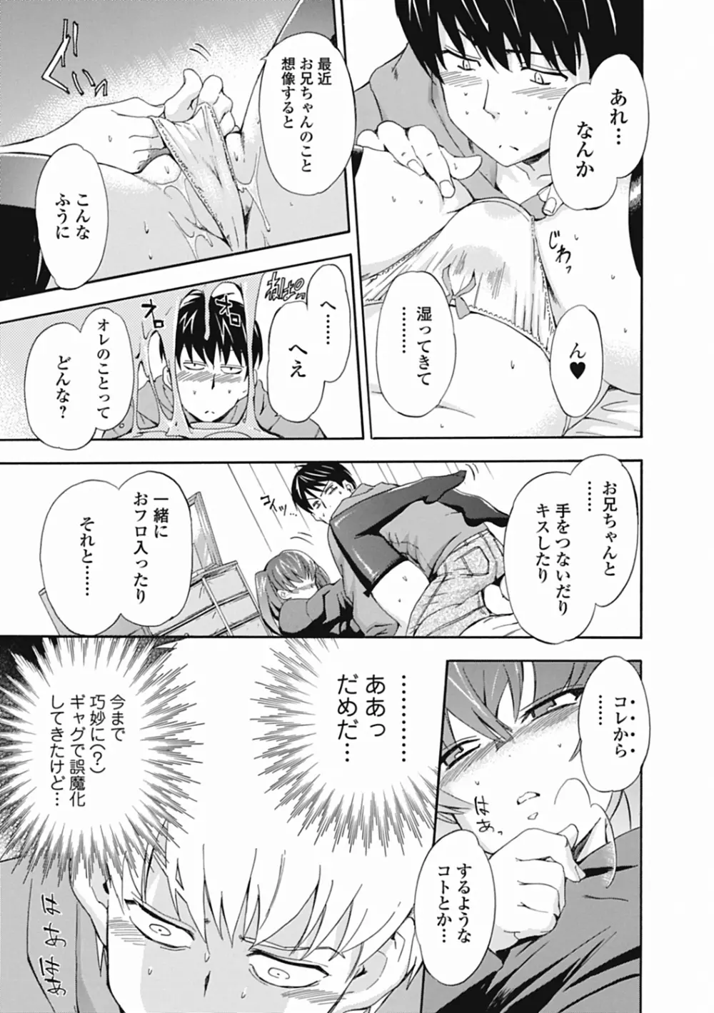 いずみリビルド Vol.3 「妹」 Page.69