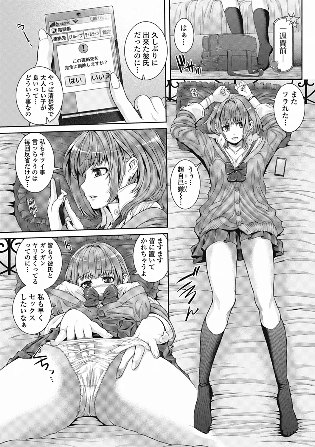 いずみリビルド Vol.3 「妹」 Page.7