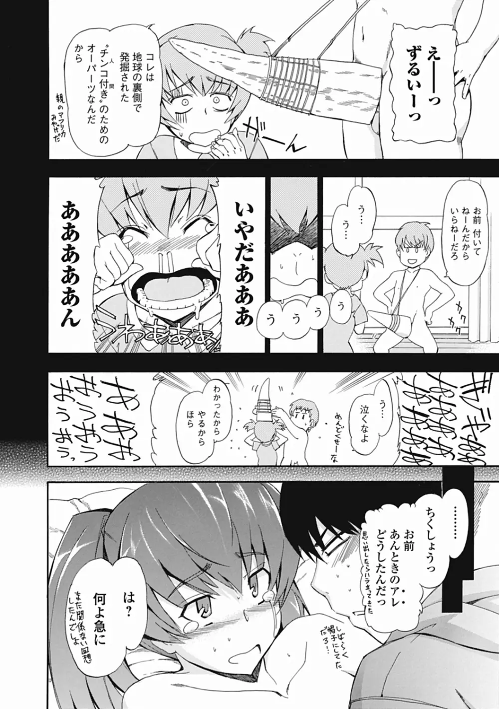 いずみリビルド Vol.3 「妹」 Page.72