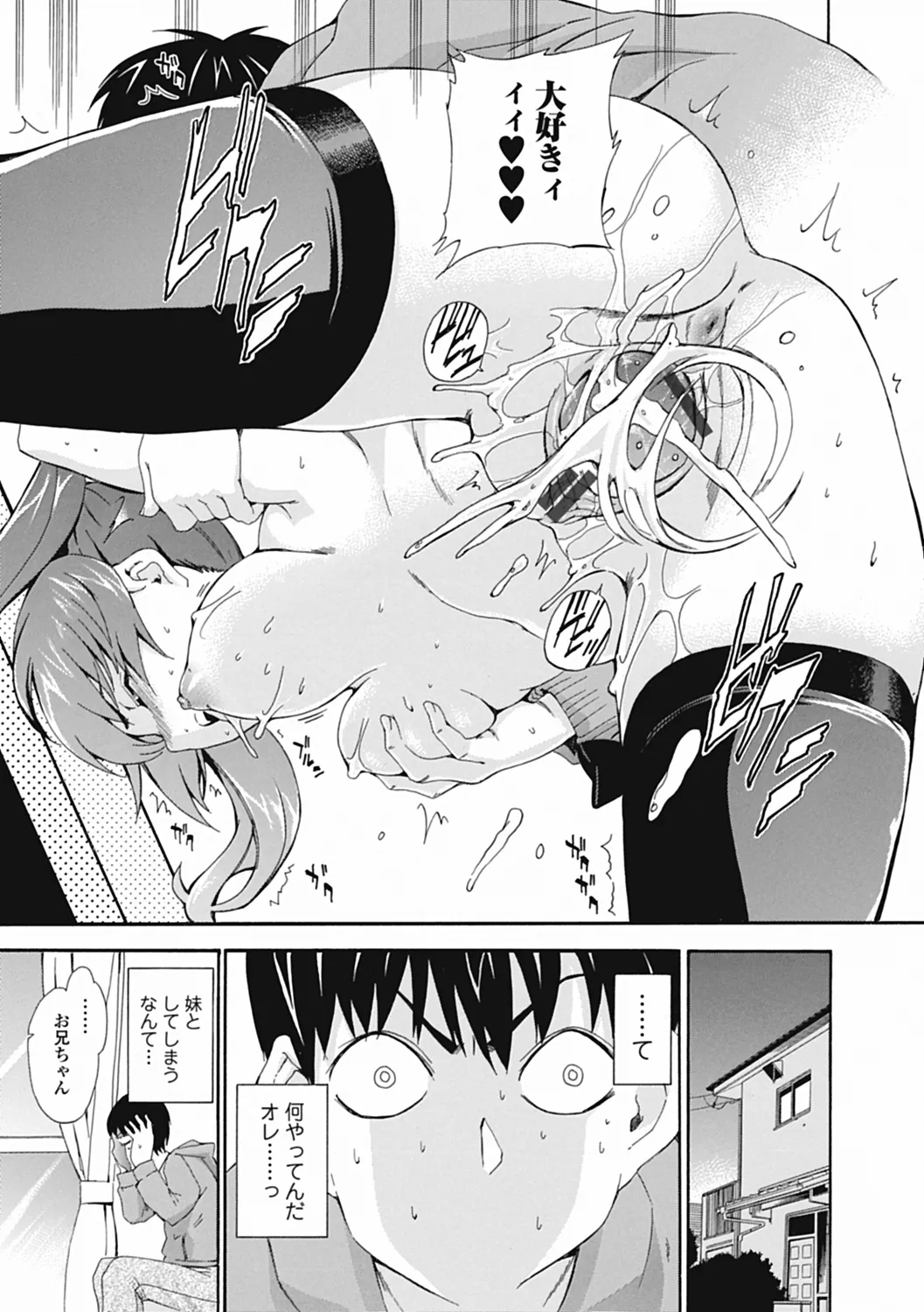 いずみリビルド Vol.3 「妹」 Page.81