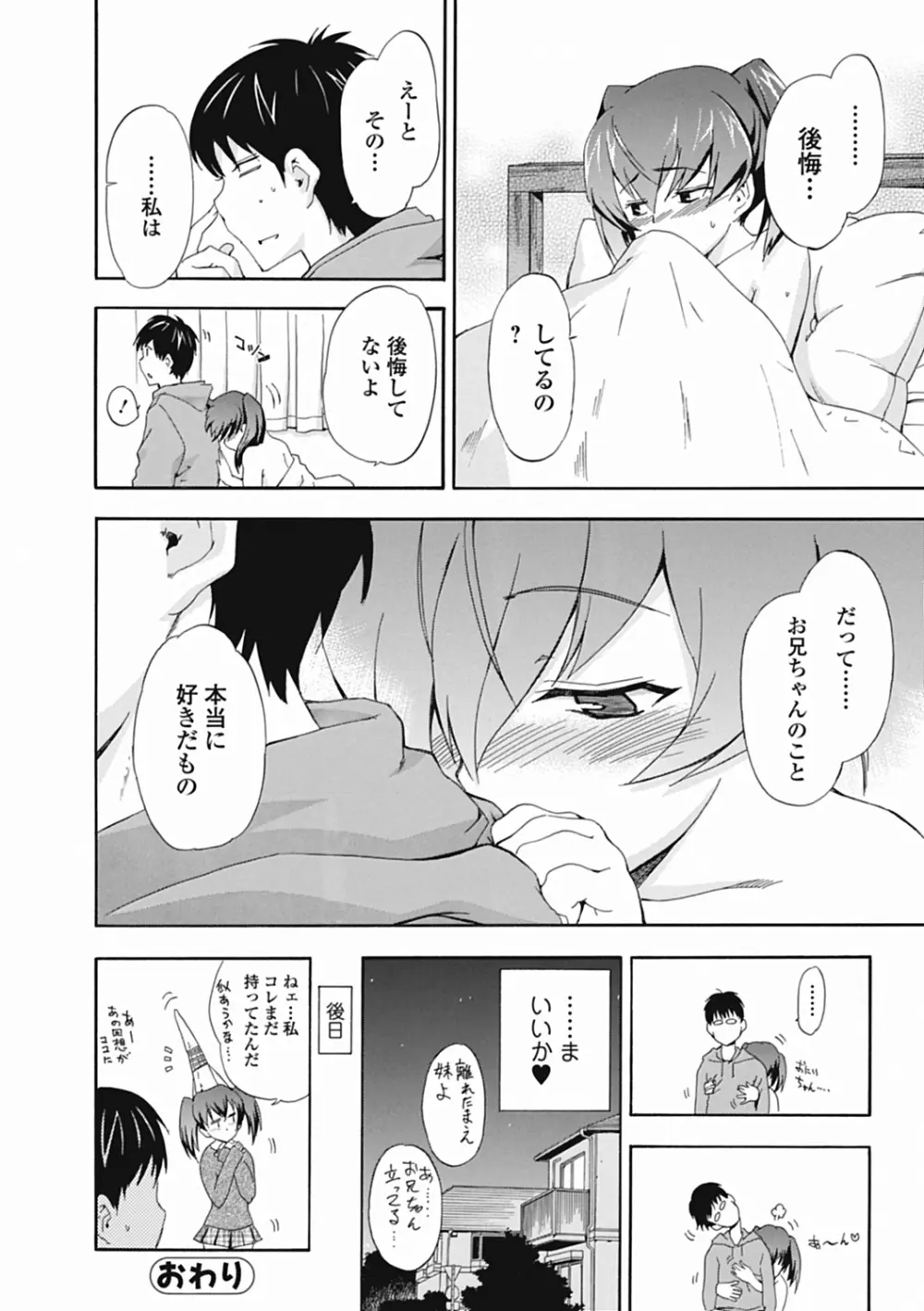 いずみリビルド Vol.3 「妹」 Page.82