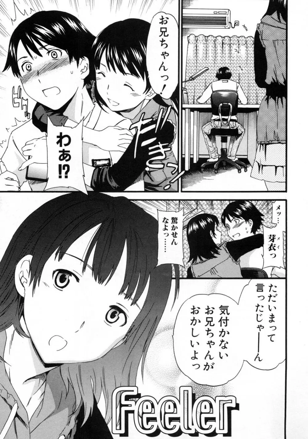 いずみリビルド Vol.3 「妹」 Page.83