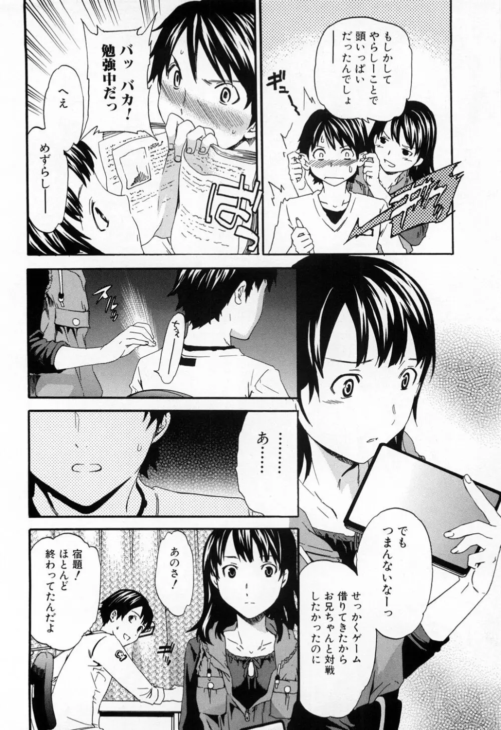 いずみリビルド Vol.3 「妹」 Page.84