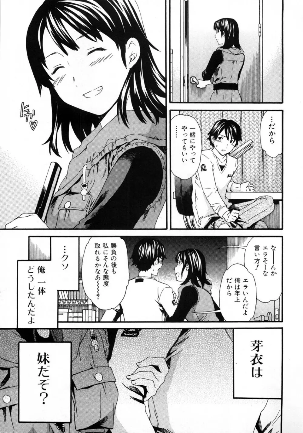 いずみリビルド Vol.3 「妹」 Page.85