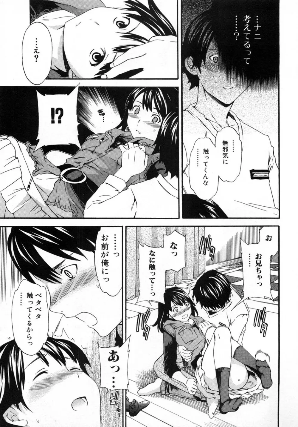 いずみリビルド Vol.3 「妹」 Page.87