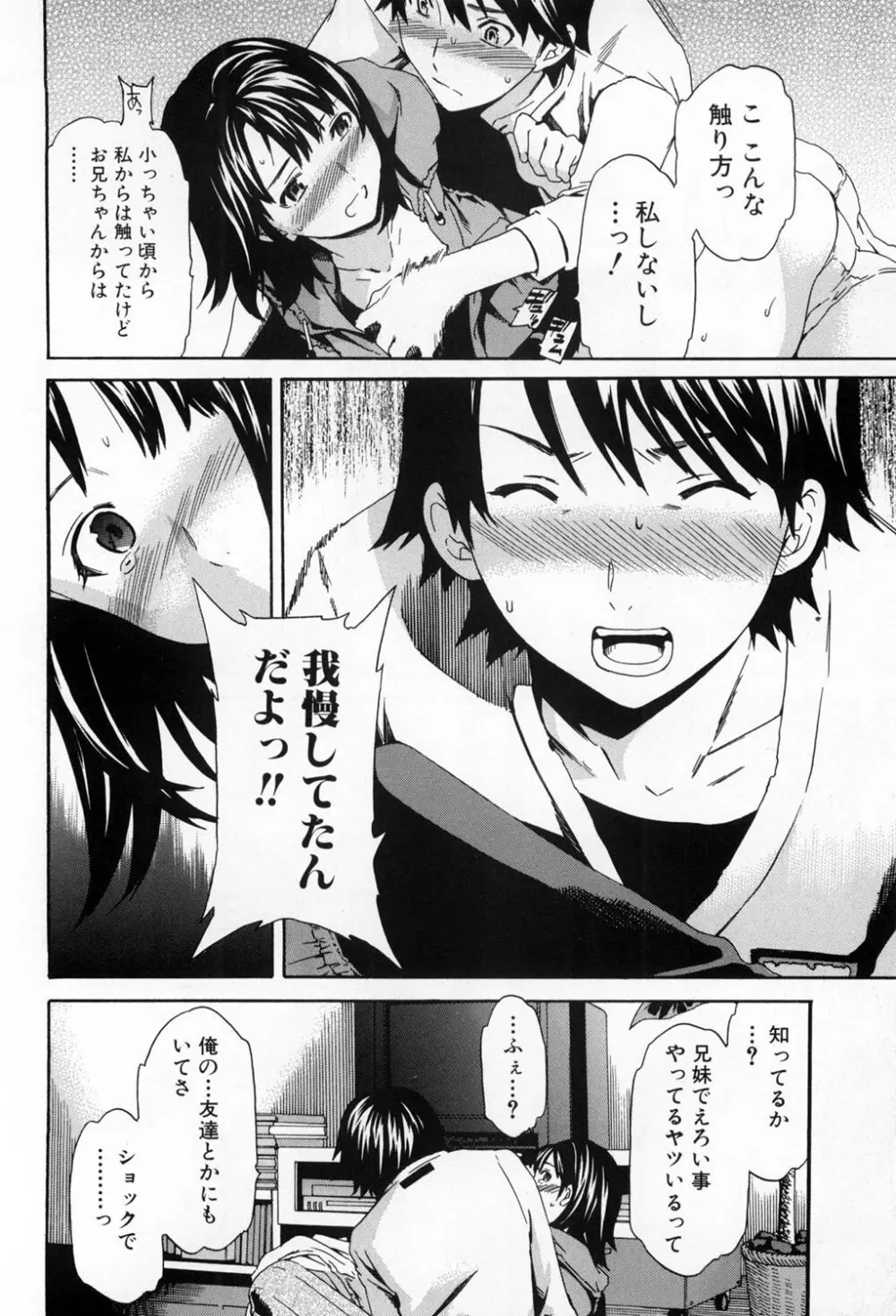 いずみリビルド Vol.3 「妹」 Page.88