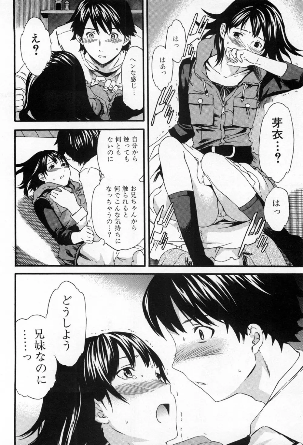いずみリビルド Vol.3 「妹」 Page.90