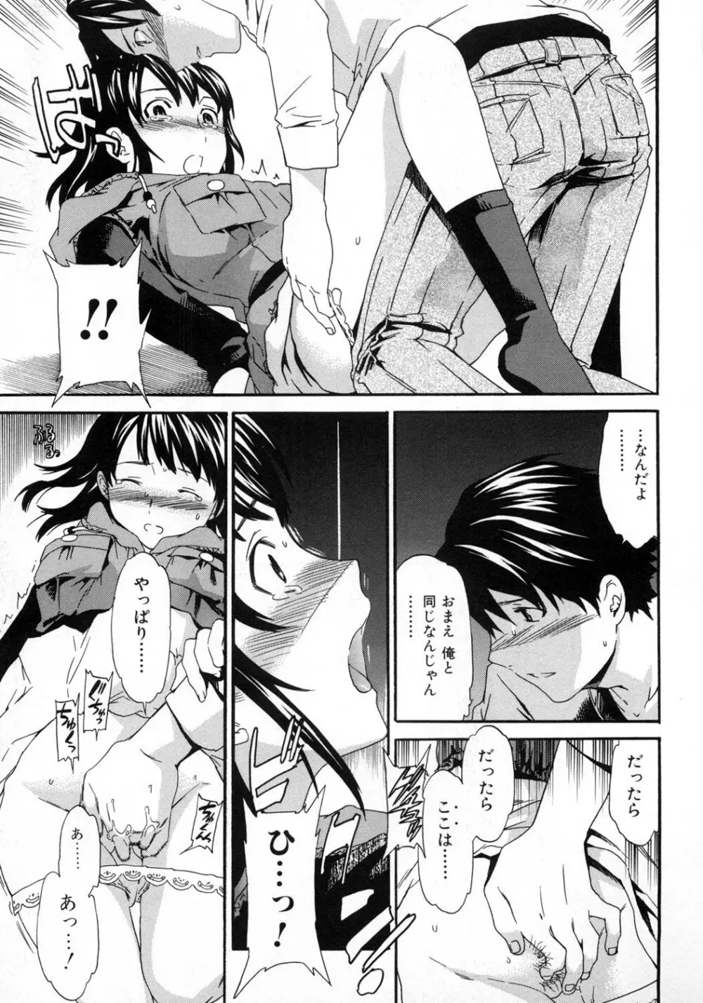 いずみリビルド Vol.3 「妹」 Page.91