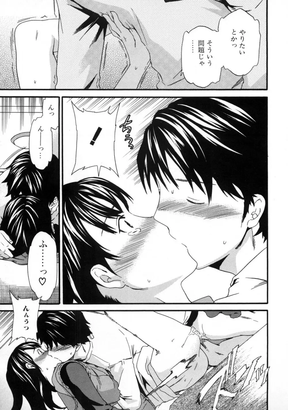 いずみリビルド Vol.3 「妹」 Page.93