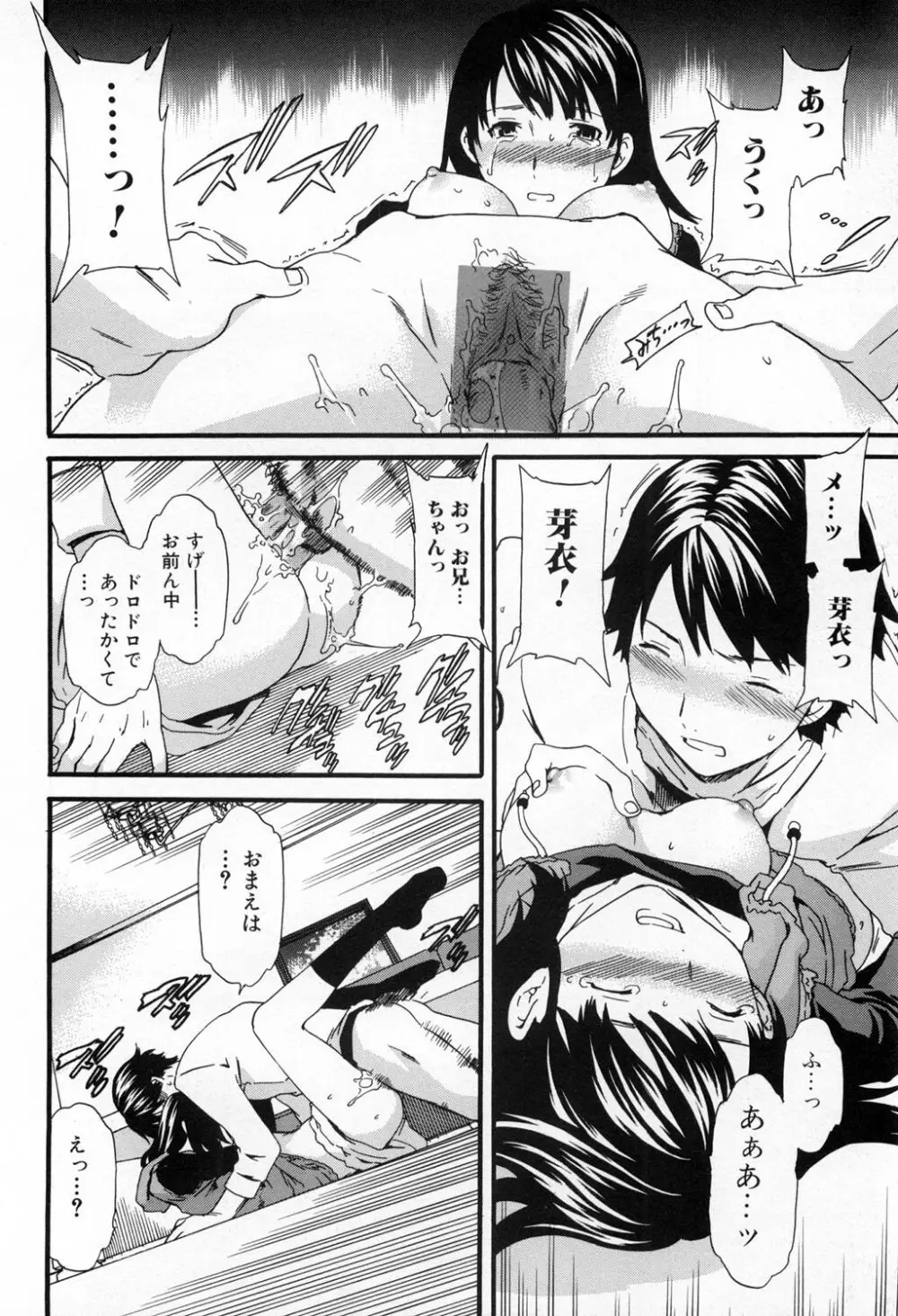 いずみリビルド Vol.3 「妹」 Page.94