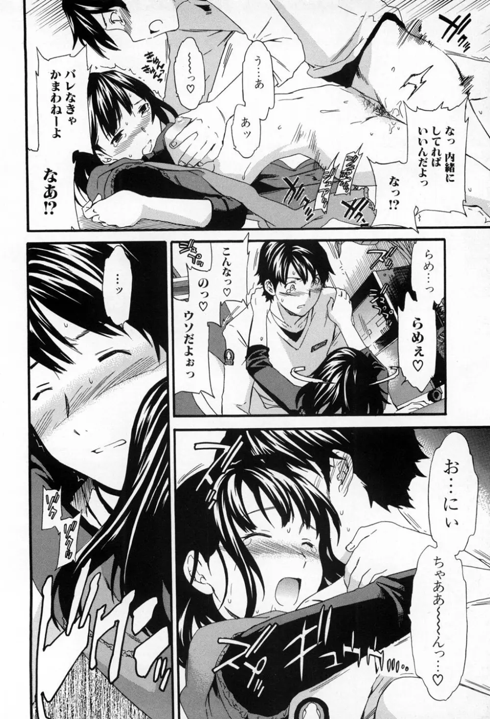 いずみリビルド Vol.3 「妹」 Page.96