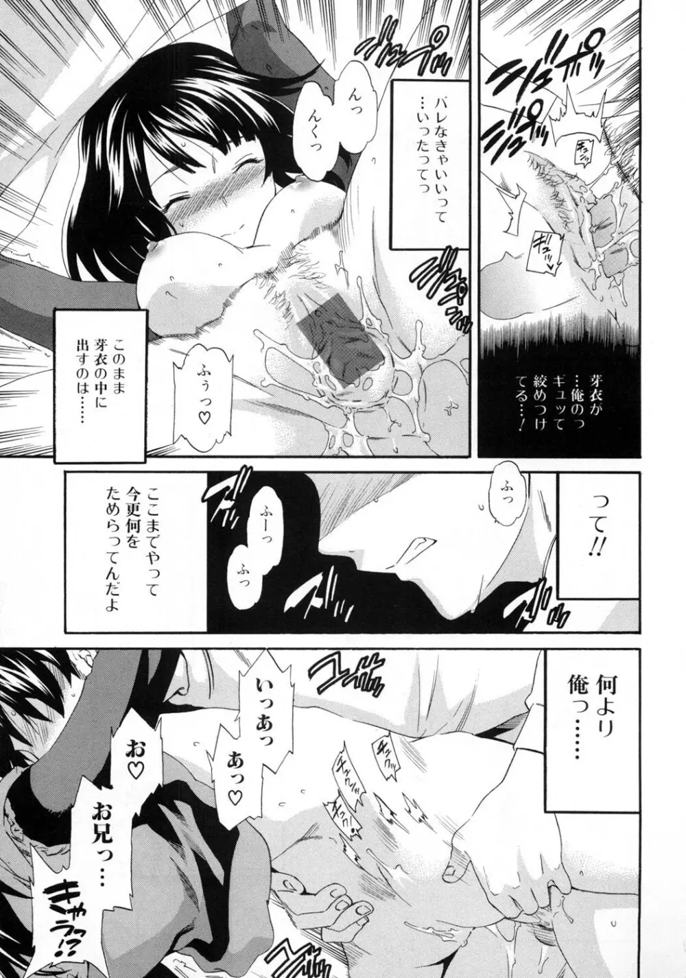いずみリビルド Vol.3 「妹」 Page.97