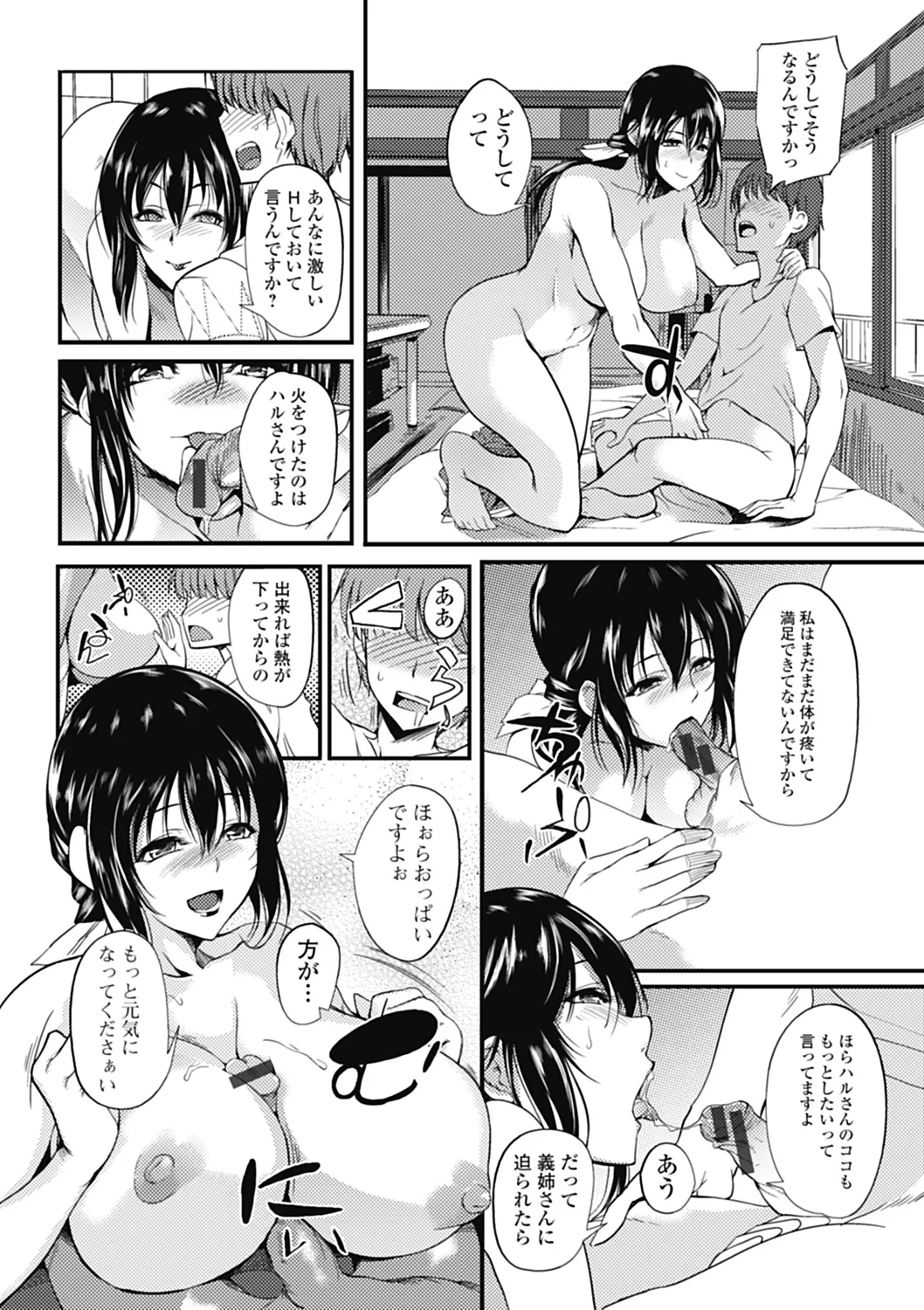 いずみリビルド Vol.4 「人妻」 Page.102