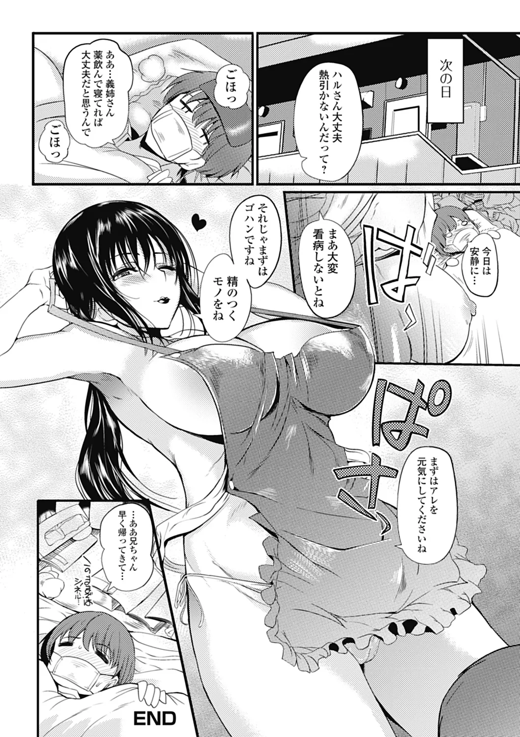 いずみリビルド Vol.4 「人妻」 Page.106