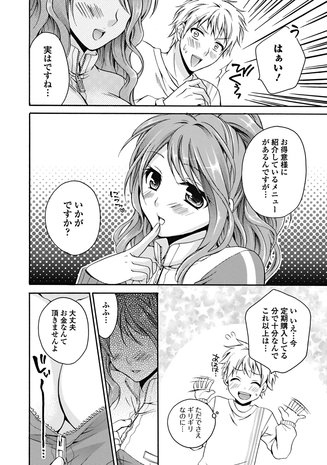 いずみリビルド Vol.4 「人妻」 Page.110